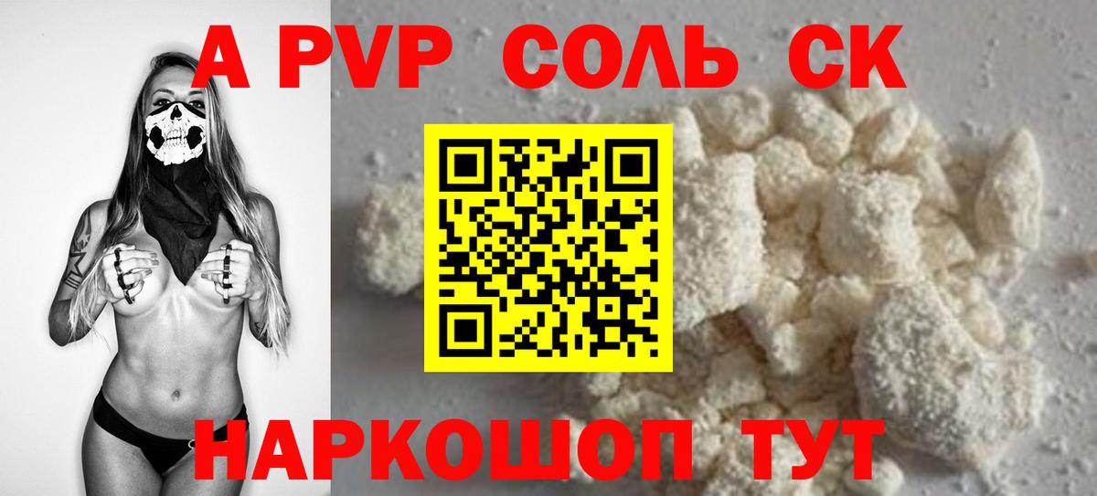 Alpha PVP СК  Вход с VPN  Барнаул  A-PVP мука 