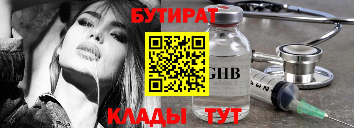 Бутират вода  Вход с VPN  Барнаул 