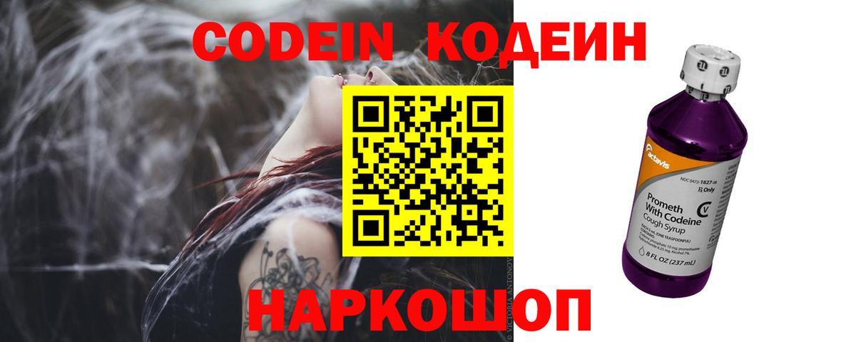 Кодеиновый сироп Lean напиток Lean (лин)  Кодеин Purple Drank  Барнаул  Вход с VPN 
