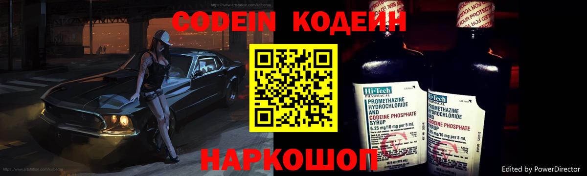 Кодеин напиток Lean (лин) Барнаул