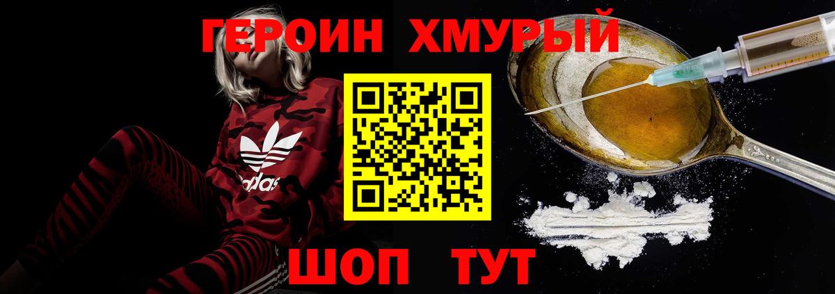 Героин белый  Вход с VPN  Барнаул 