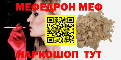 мефедрон мука Белореченск