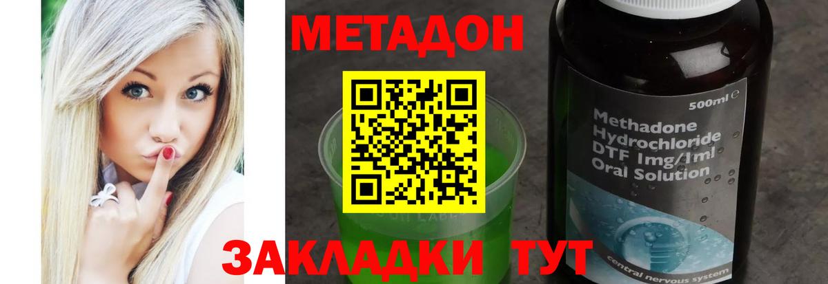 Метадон methadone Барнаул