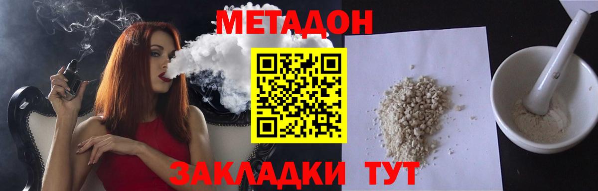 МЕТАДОН мёд  МЕТАДОН methadone  Барнаул  Вход с VPN 